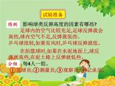 北師大版數(shù)學(xué)六年級上冊 數(shù)學(xué)好玩第1課時  反彈高度課件