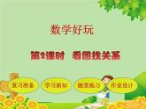 北师大版数学六年级上册 数学好玩第2课时  看图找关系课件