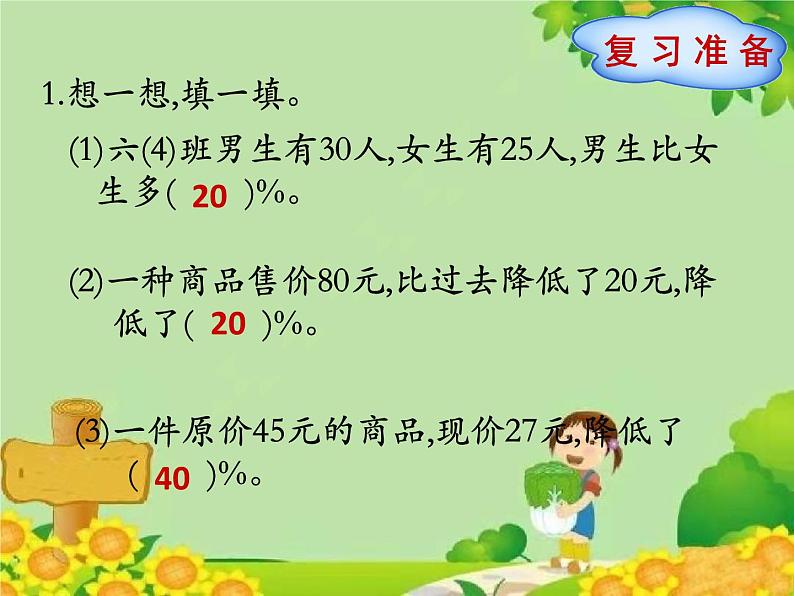 北师大版数学六年级上册 第7单元第1节第2课时  解决实际问题课件第2页