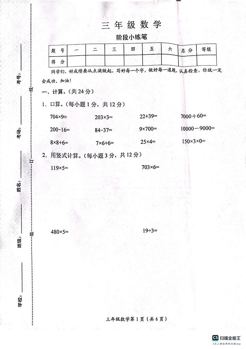 河南省新乡市长垣市2023-2024学年三年级上学期期中数学试题01