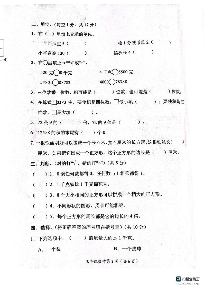 河南省新乡市长垣市2023-2024学年三年级上学期期中数学试题02