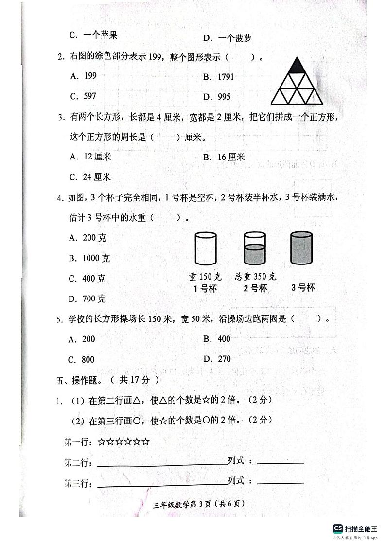 河南省新乡市长垣市2023-2024学年三年级上学期期中数学试题03
