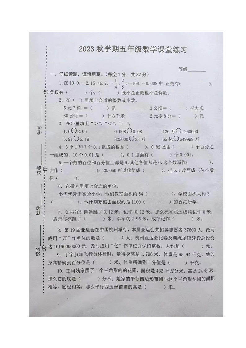 江苏省盐城市东台市第五联盟2023-2024学年五年级上学期期中练习数学试卷01