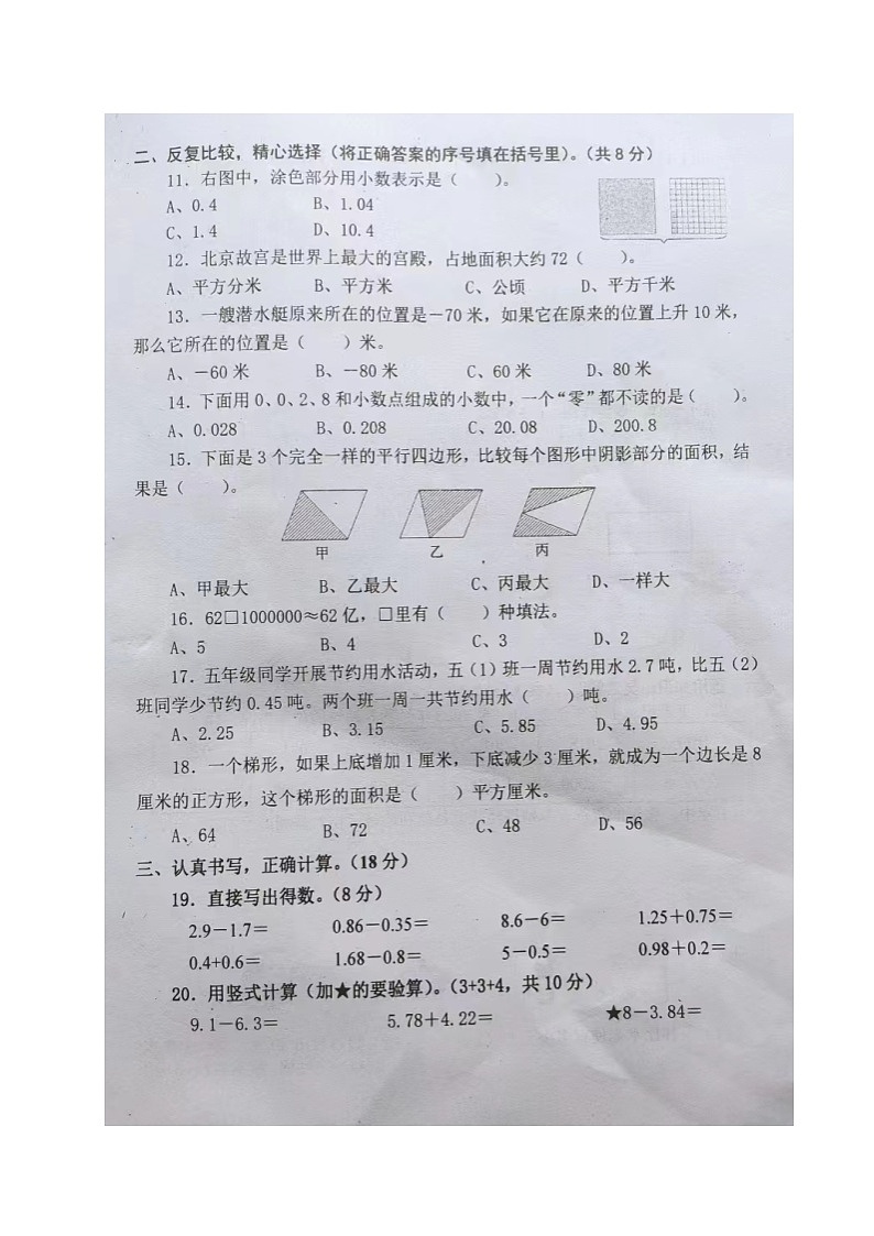 江苏省盐城市东台市第五联盟2023-2024学年五年级上学期期中练习数学试卷02