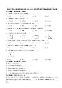 重庆市秀山土家族苗族自治县2022-2023学年四年级上学期数学期末考试试卷