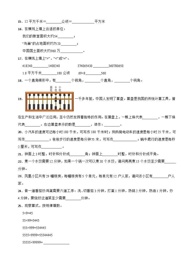 重庆市秀山土家族苗族自治县2022-2023学年四年级上学期数学期末考试试卷第2页