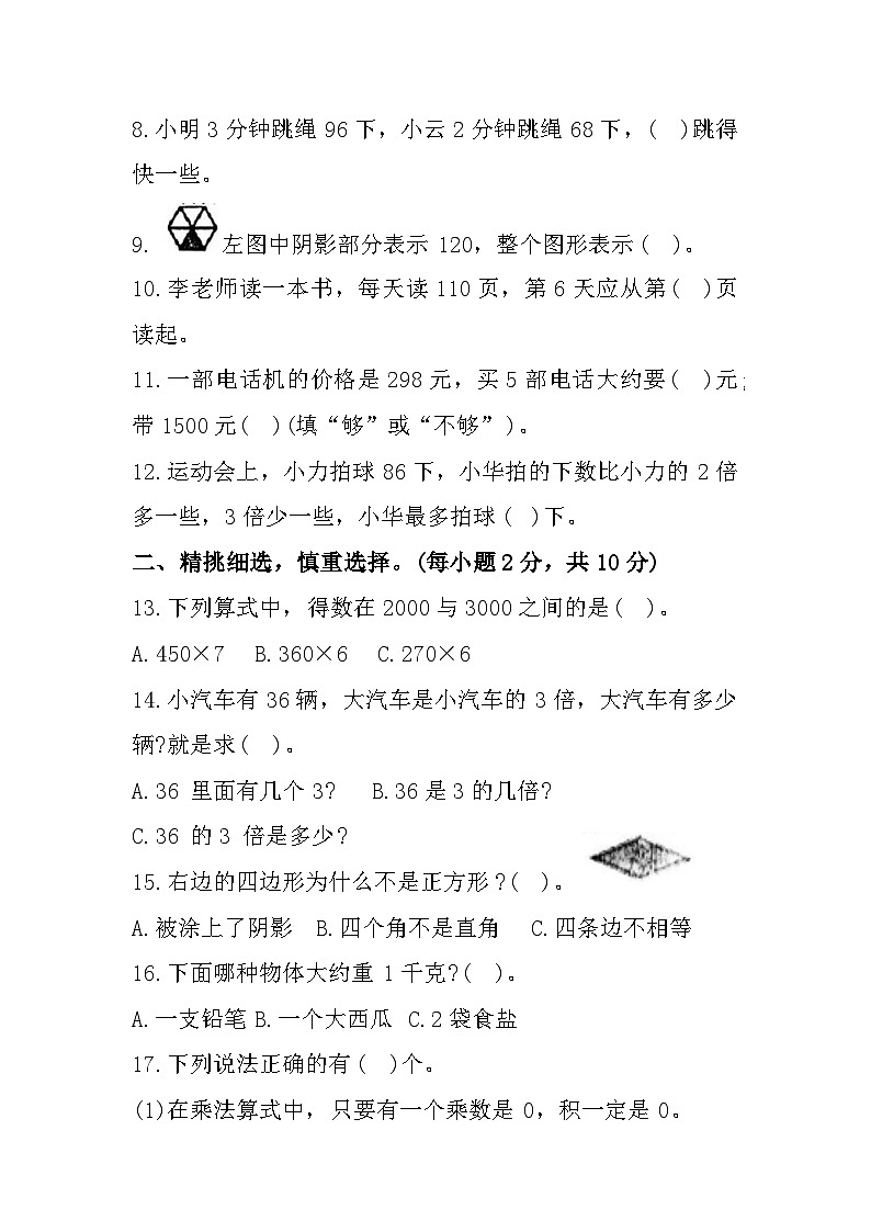 江苏省盐城市东台市第五联盟2023-2024学年三年级上学期期中课堂练习数学试题第2页