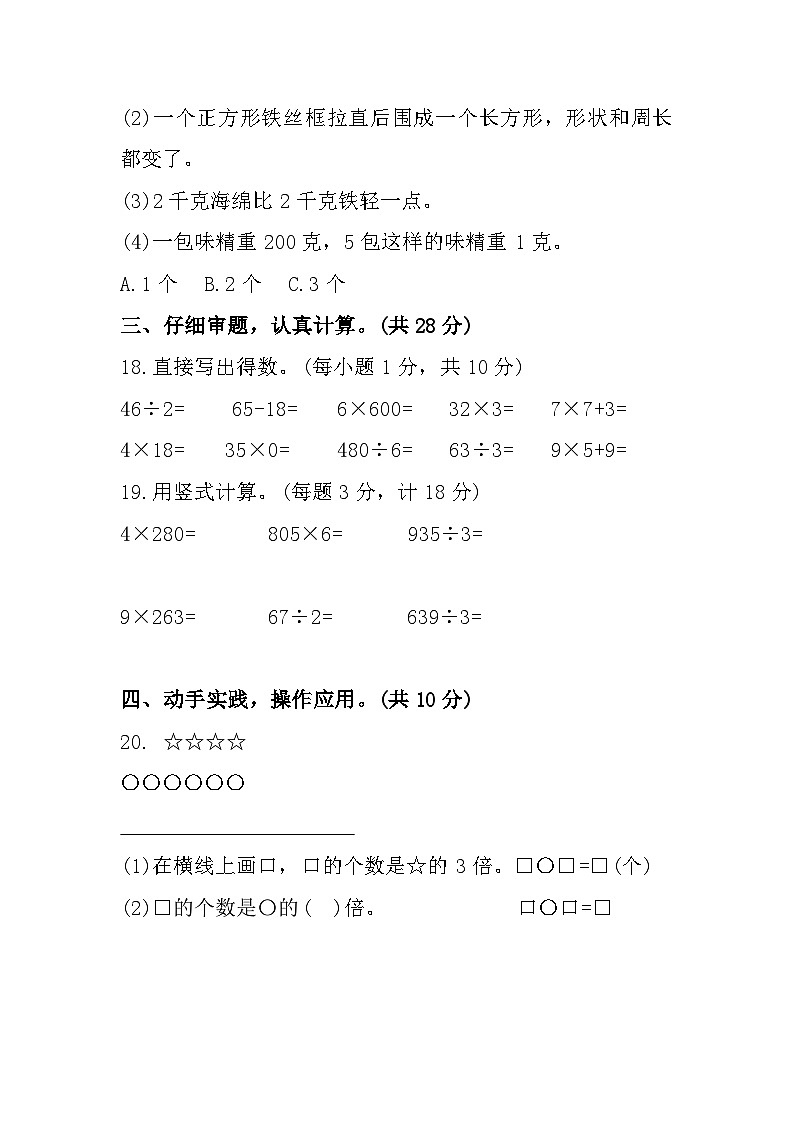 江苏省盐城市东台市第五联盟2023-2024学年三年级上学期期中课堂练习数学试题第3页