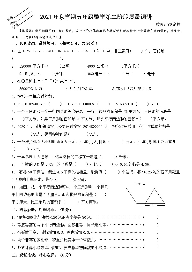 苏教版数学五年级上册期中阶段练习01