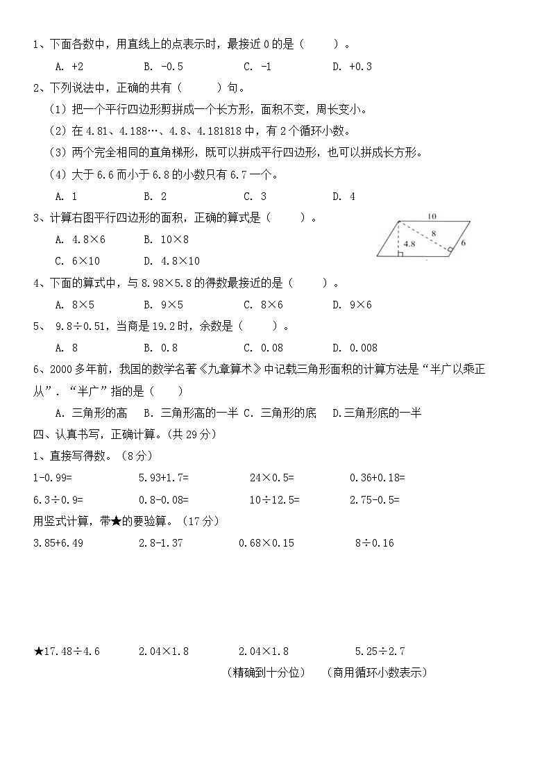 苏教版数学五年级上册期中阶段练习02