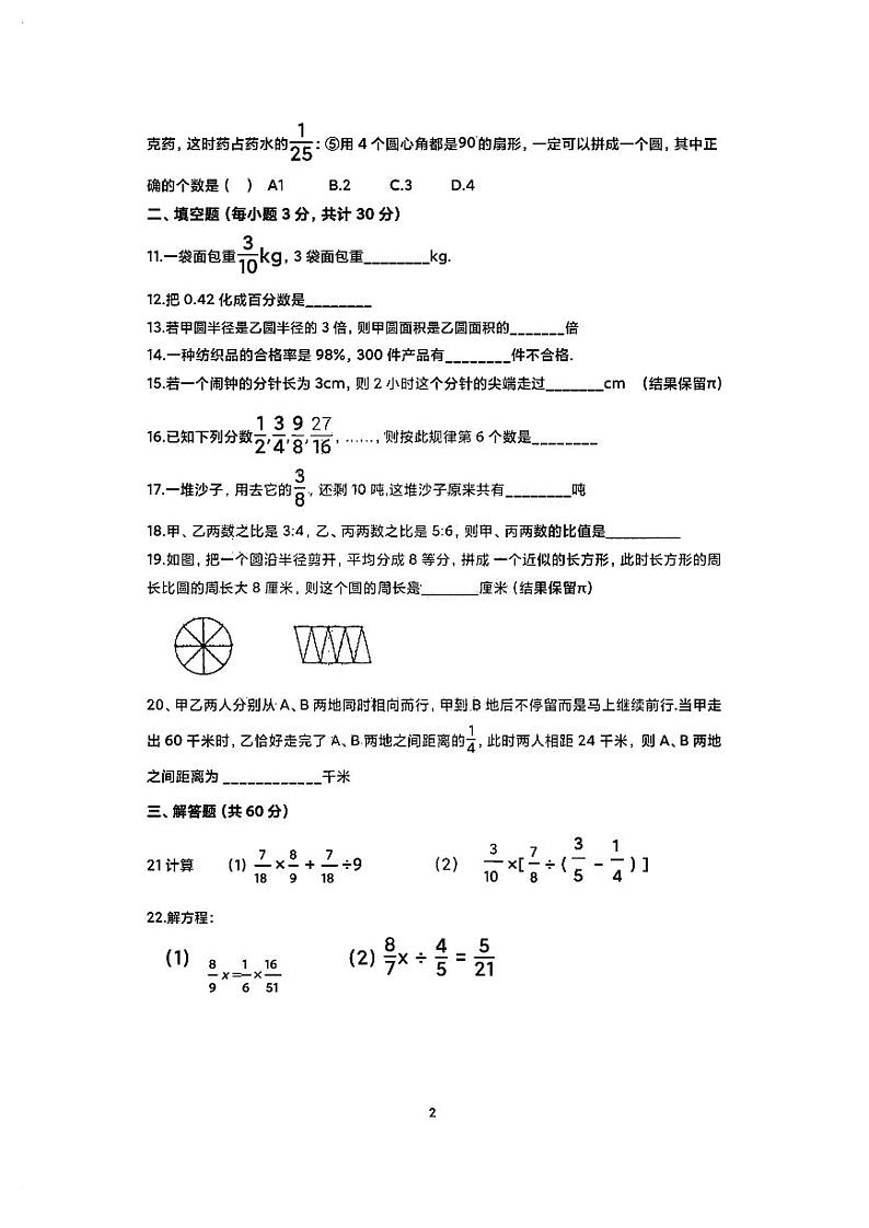 黑龙江省哈尔滨市第163中学2023-2024学年六年级上学期数学期中测试02