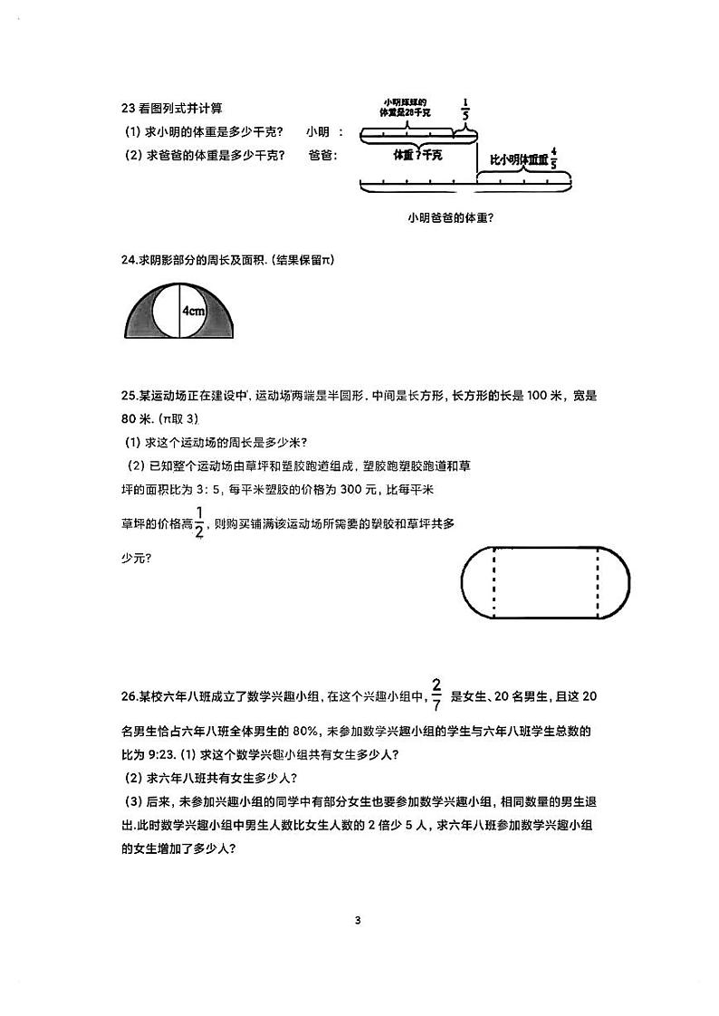 黑龙江省哈尔滨市第163中学2023-2024学年六年级上学期数学期中测试03