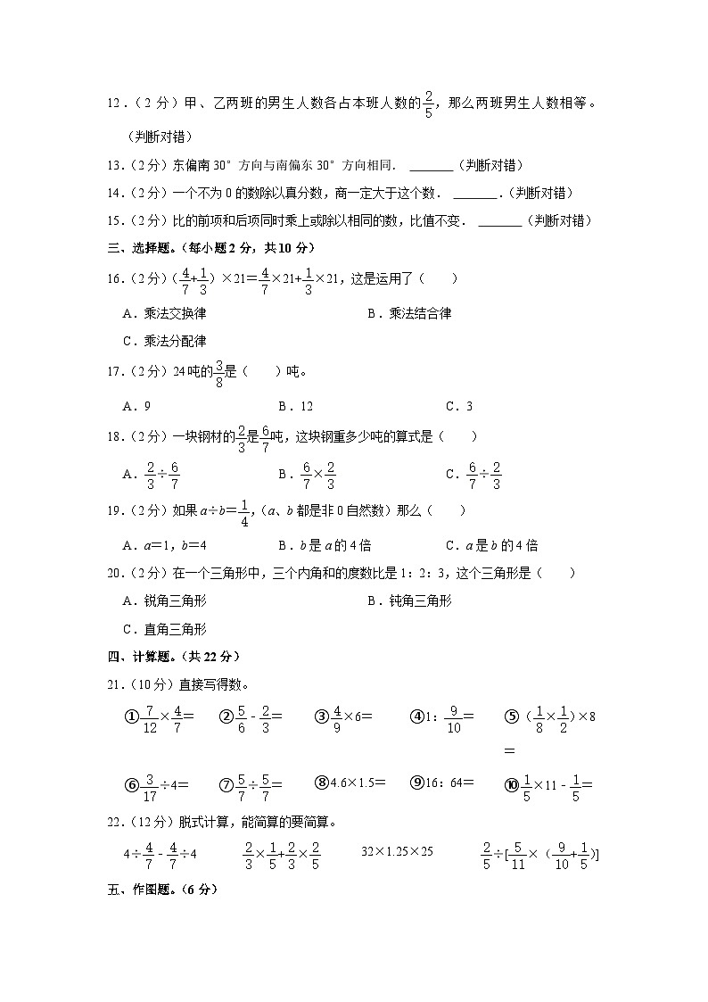 甘肃省武威市凉州区丰乐镇明德小学2023-2024学年六年级上学期期中数学试卷第2页