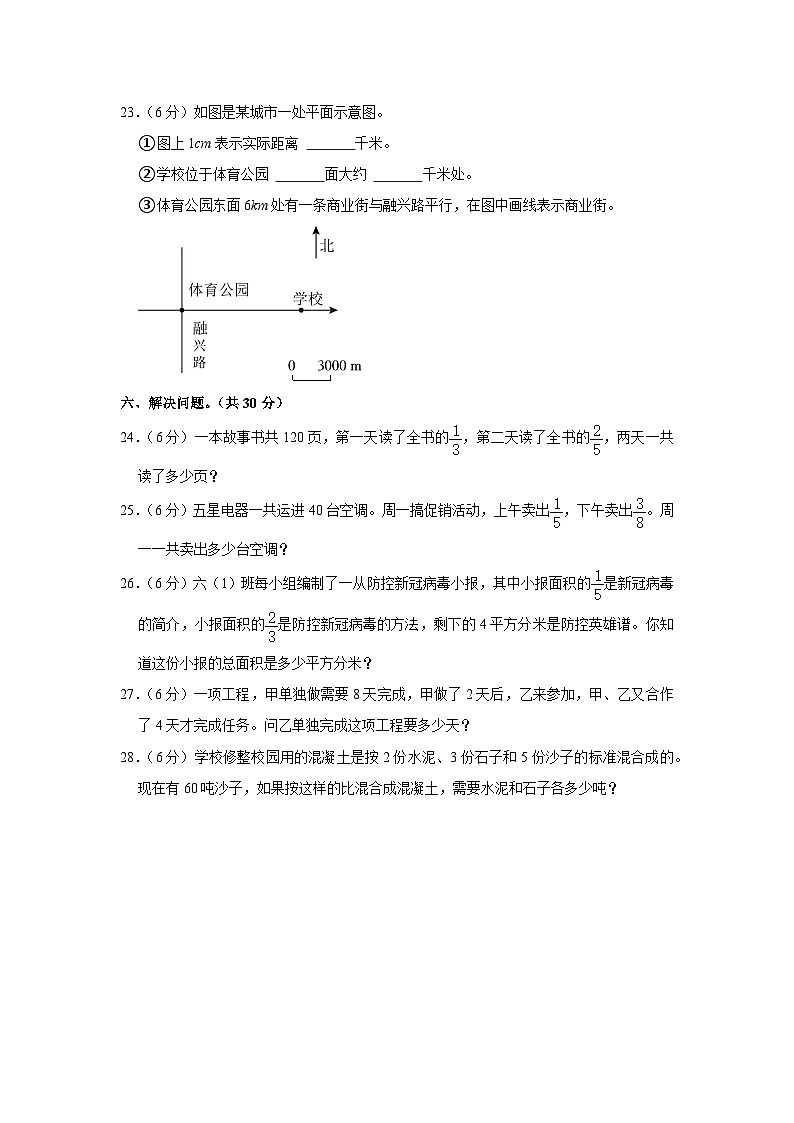 甘肃省武威市凉州区丰乐镇明德小学2023-2024学年六年级上学期期中数学试卷第3页