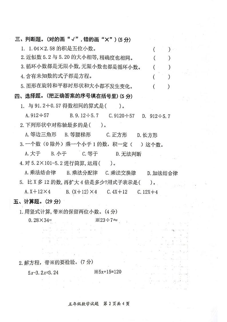 山东省枣庄市市中区2023-2024学年五年级上学期期中数学试题02