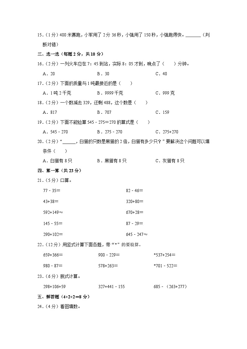 河北省廊坊市广阳区2023-2024学年三年级上学期期中数学试卷02