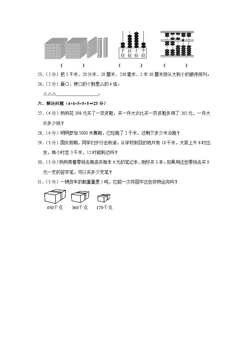 河北省廊坊市广阳区2023-2024学年三年级上学期期中数学试卷03