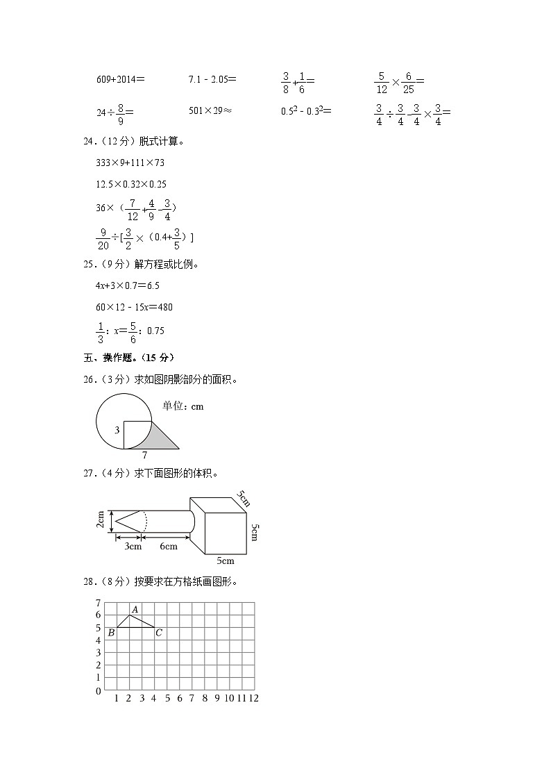 湖北省黄石市西塞山区2021-2022学年六年级下学期期末数学试卷03