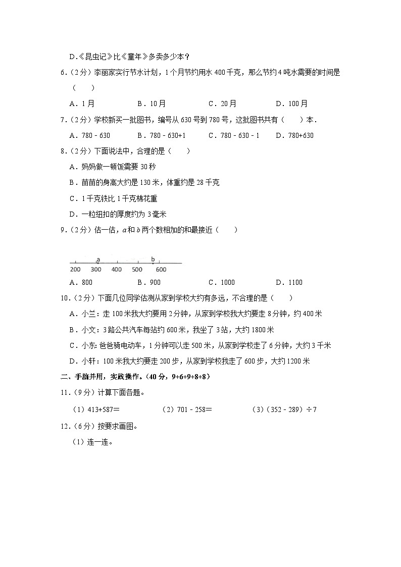 福建省泉州市安溪县2023-2024学年三年级上学期期中数学试卷02