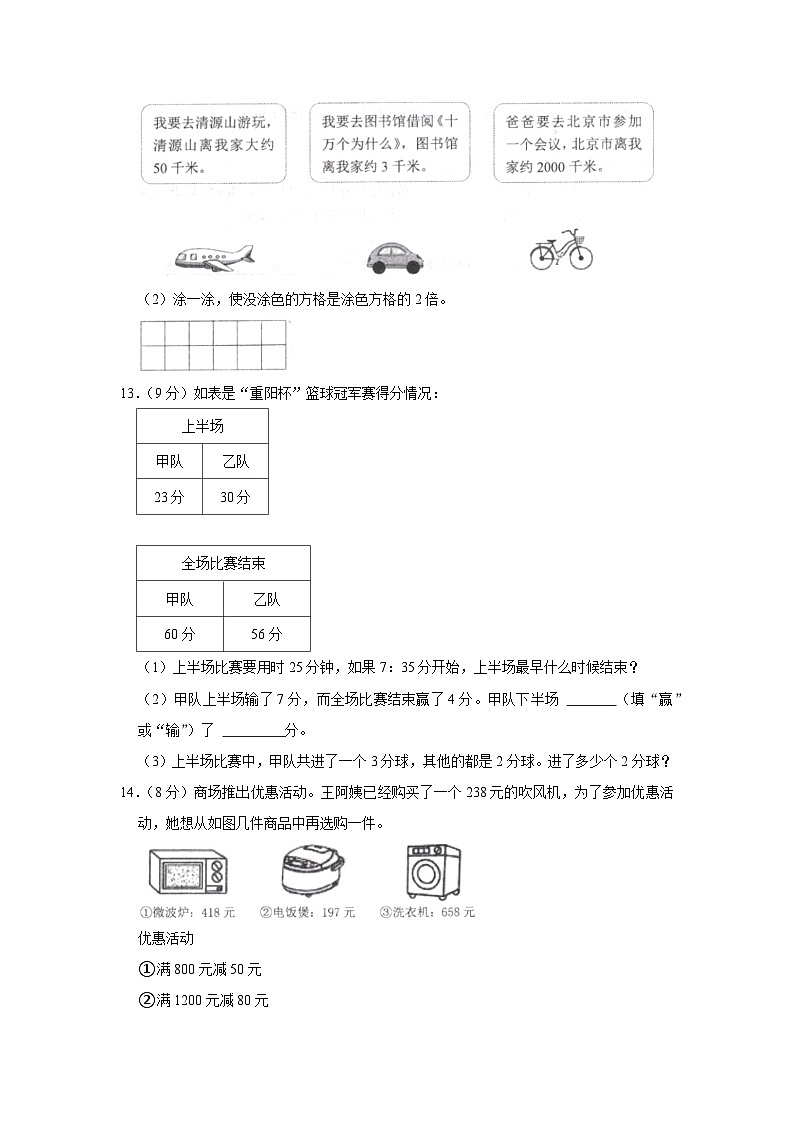 福建省泉州市安溪县2023-2024学年三年级上学期期中数学试卷03