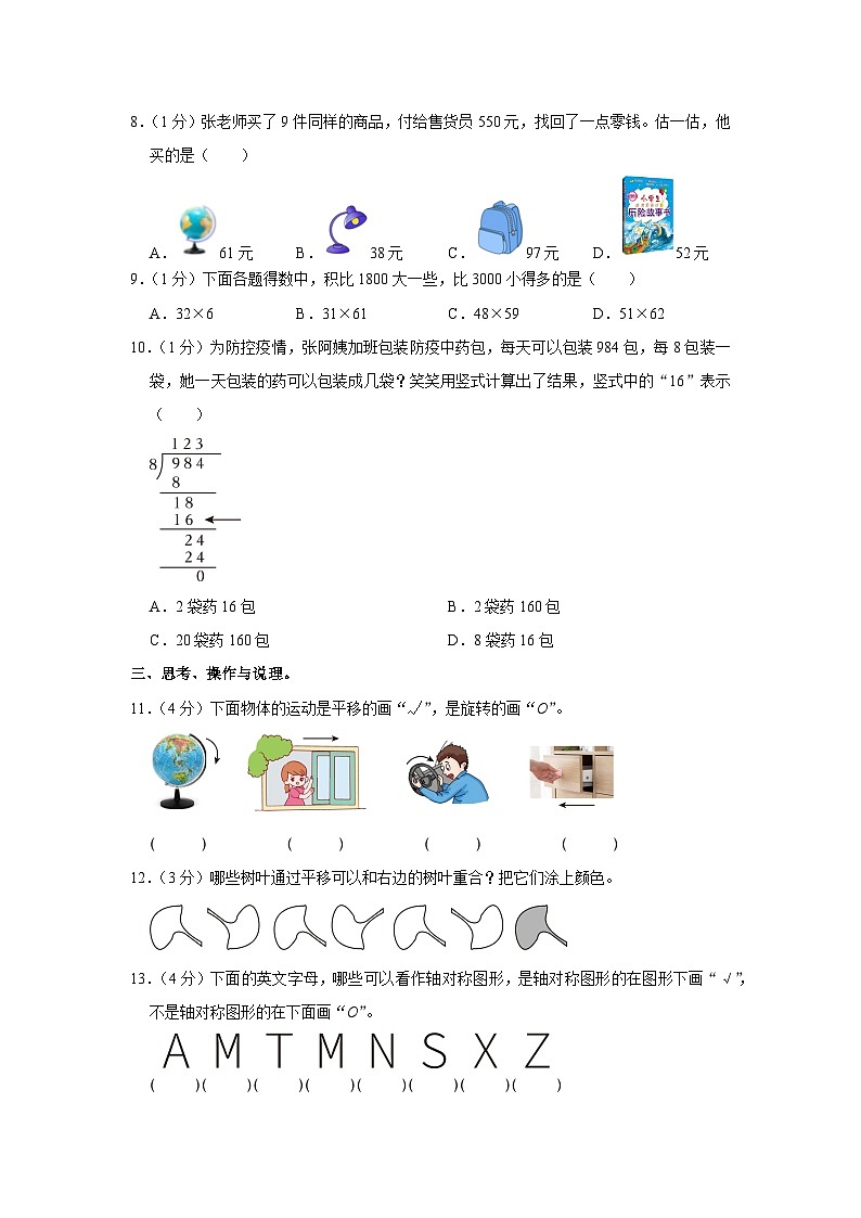 福建省泉州市台投区2022-2023学年三年级下学期期中数学试卷第2页