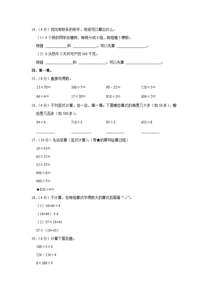 福建省泉州市台投区2022-2023学年三年级下学期期中数学试卷第3页