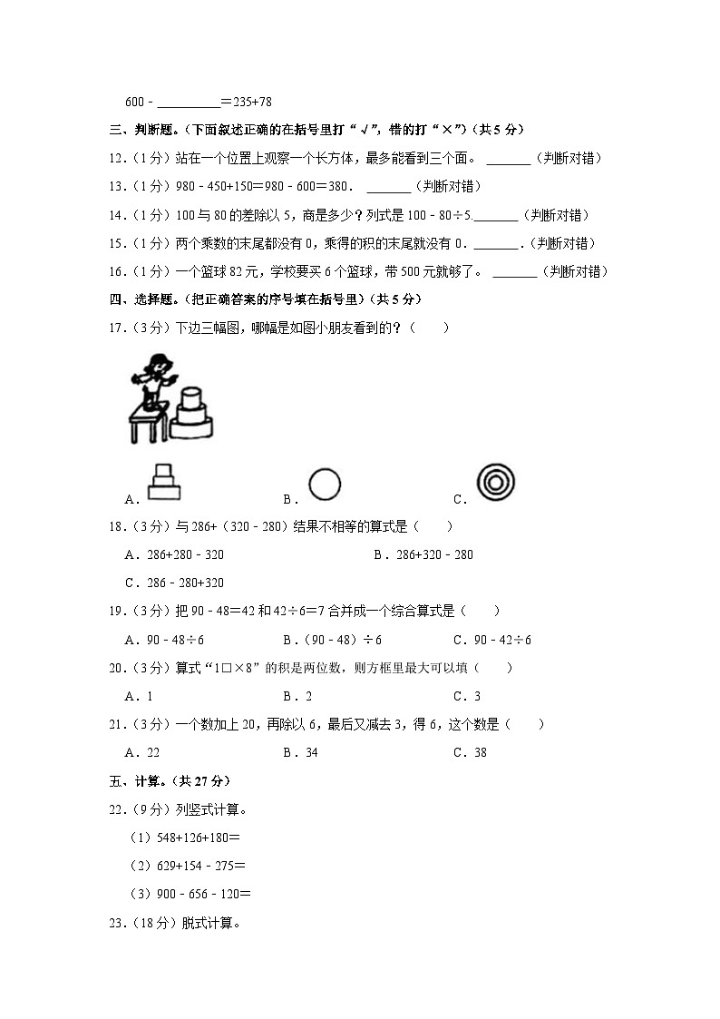 陕西省西安市碑林区2023-2024学年三年级上学期期中数学试卷02