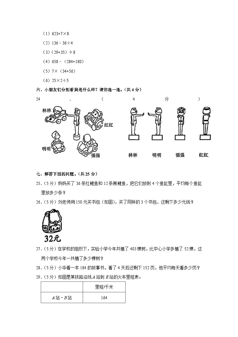 陕西省西安市碑林区2023-2024学年三年级上学期期中数学试卷03