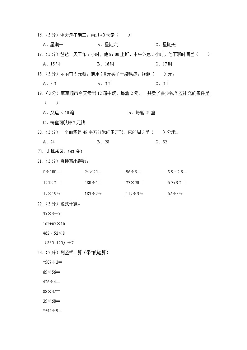 新疆喀什地区巴楚县2020-2021学年三年级下学期期末数学试卷第2页