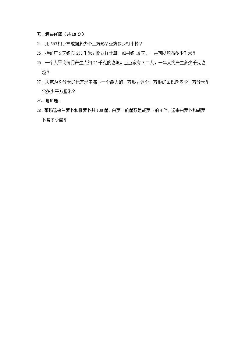 新疆喀什地区巴楚县2020-2021学年三年级下学期期末数学试卷第3页