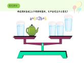 《等式的性质》课件