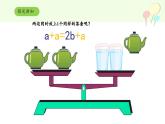 《等式的性质》课件