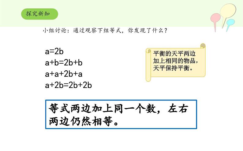 《等式的性质》课件第7页