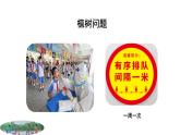 《植树问题（两端都栽）》 课件