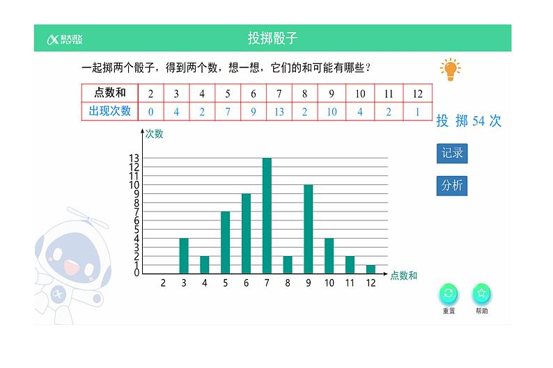 掷一掷 课件第6页