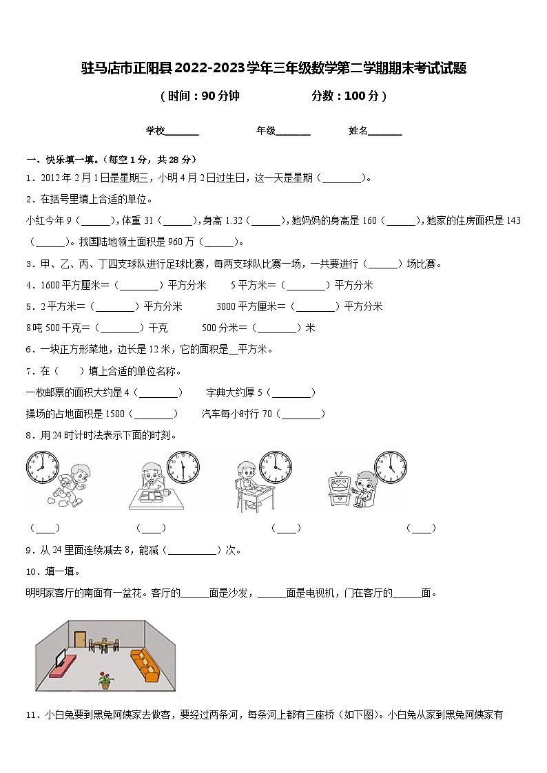 05，河南省驻马店市正阳县2022-2023学年三年级下学期期末考试数学试题01