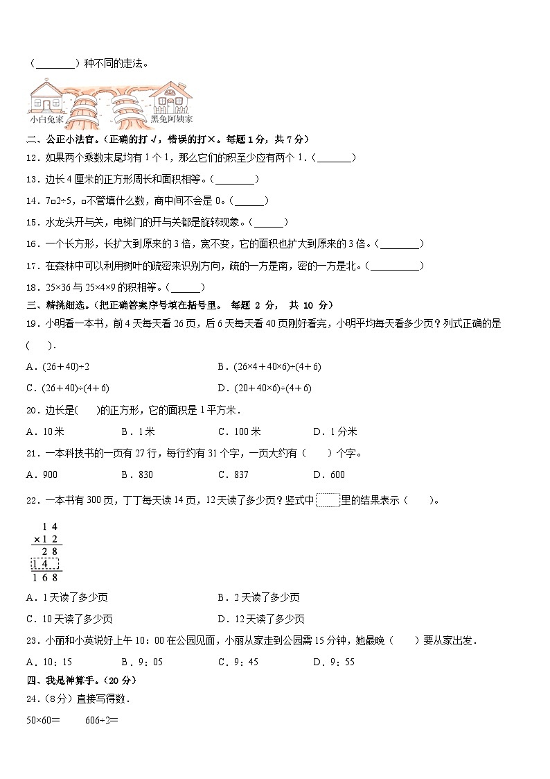 05，河南省驻马店市正阳县2022-2023学年三年级下学期期末考试数学试题02