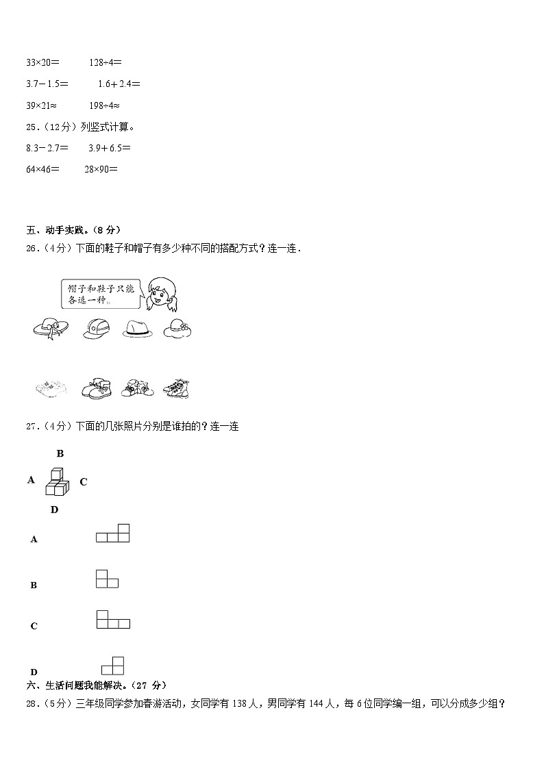 05，河南省驻马店市正阳县2022-2023学年三年级下学期期末考试数学试题03