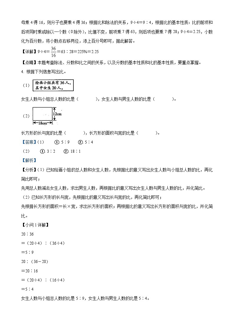 2022-2023学年广东省惠州市惠城区惠州大亚湾金澳实验学校北师大版六年级上册期中测试数学试卷（解析版）第2页