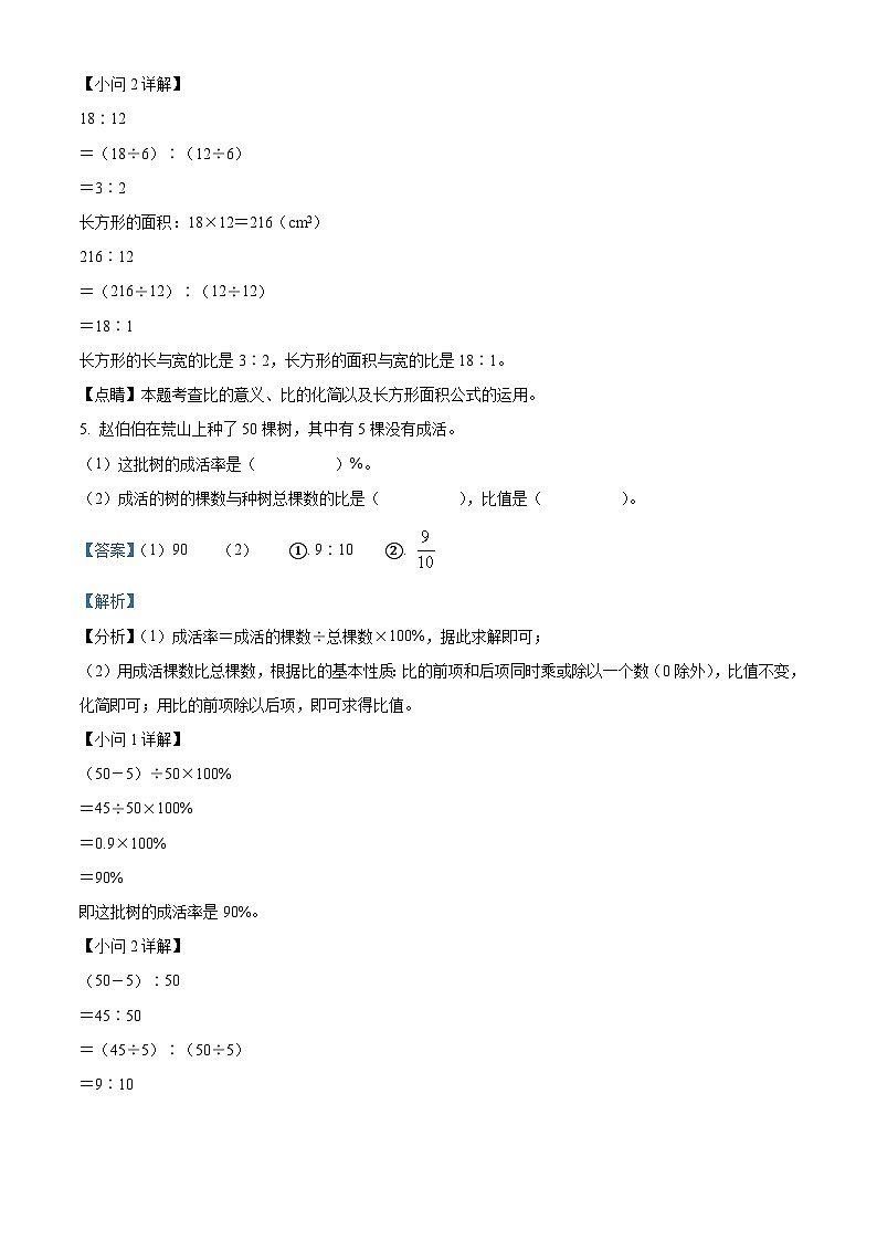 2022-2023学年广东省惠州市惠城区惠州大亚湾金澳实验学校北师大版六年级上册期中测试数学试卷（解析版）第3页