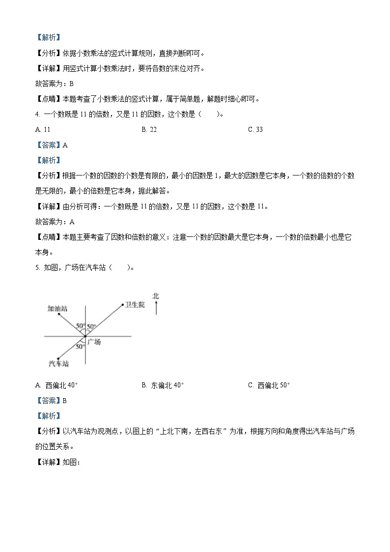 2022-2023学年河北省石家庄市长安区冀教版五年级上册期中测试数学试卷（解析版）第2页