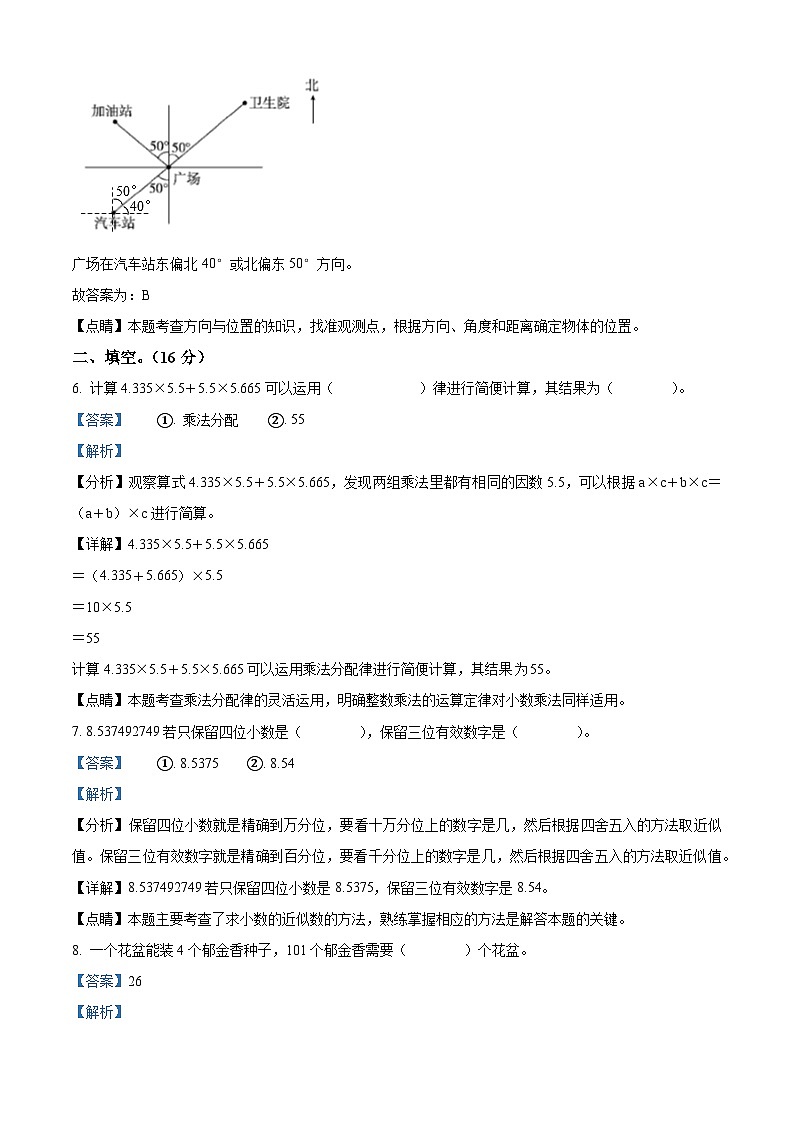 2022-2023学年河北省石家庄市长安区冀教版五年级上册期中测试数学试卷（解析版）第3页