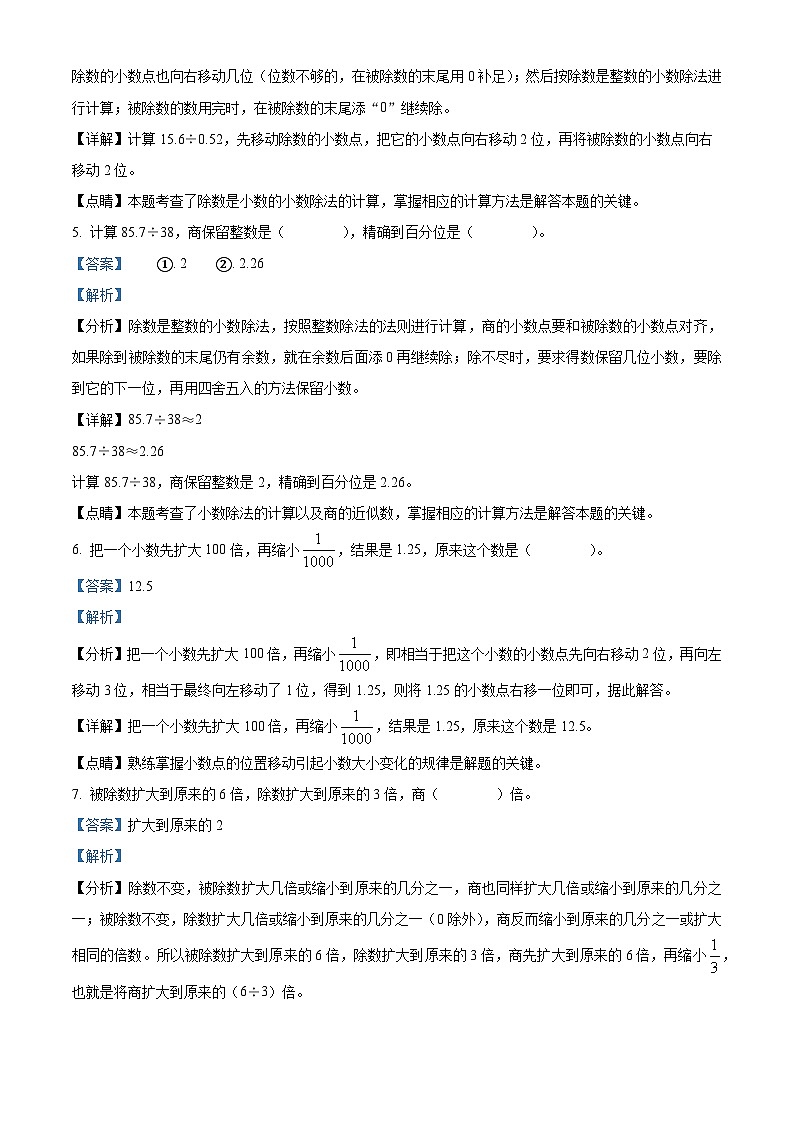 2022-2023学年陕西省咸阳市兴平市北师大版五年级上册期中测试数学试卷（解析版）第2页