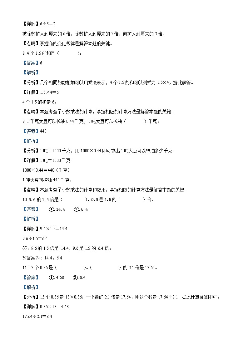 2022-2023学年陕西省咸阳市兴平市北师大版五年级上册期中测试数学试卷（解析版）第3页