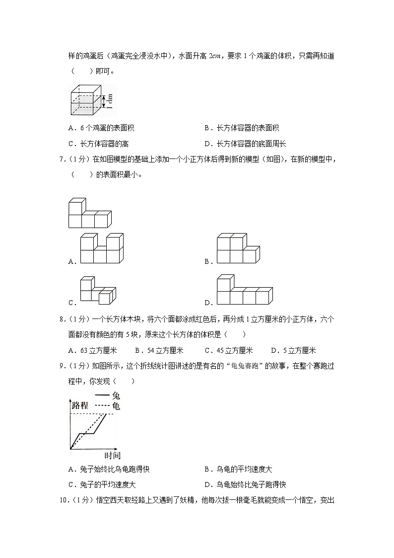 16，内蒙古自治区鄂尔多斯市达拉特旗2022-2023学年五年级下学期期末数学试卷第2页