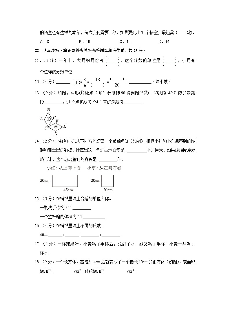 16，内蒙古自治区鄂尔多斯市达拉特旗2022-2023学年五年级下学期期末数学试卷第3页