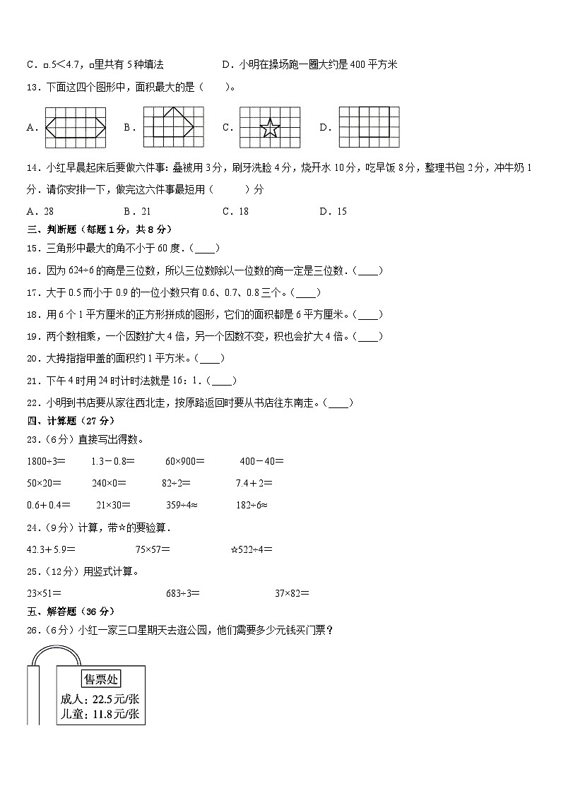 27，黑龙江省佳木斯市2022-2023学年三年级下学期期末教学质量检测数学试题第2页