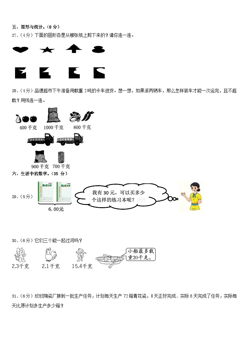 33，黑龙江省佳木斯市同江市前进学校2022-2023学年三年级下学期期末质量检测数学试题03