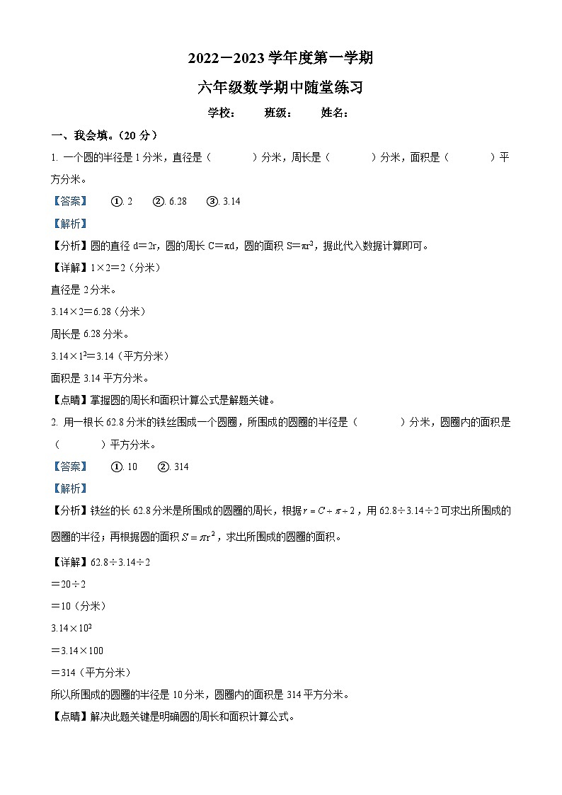 2022-2023学年广东省湛江市湛江经济技术开发区第四中学北师大版六年级上册期中测试数学试卷（解析版）第1页