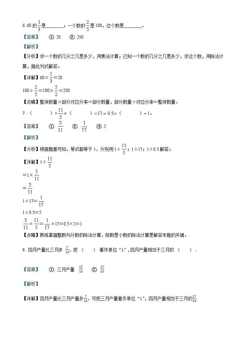 2022-2023学年广东省湛江市湛江经济技术开发区第四中学北师大版六年级上册期中测试数学试卷（解析版）第3页